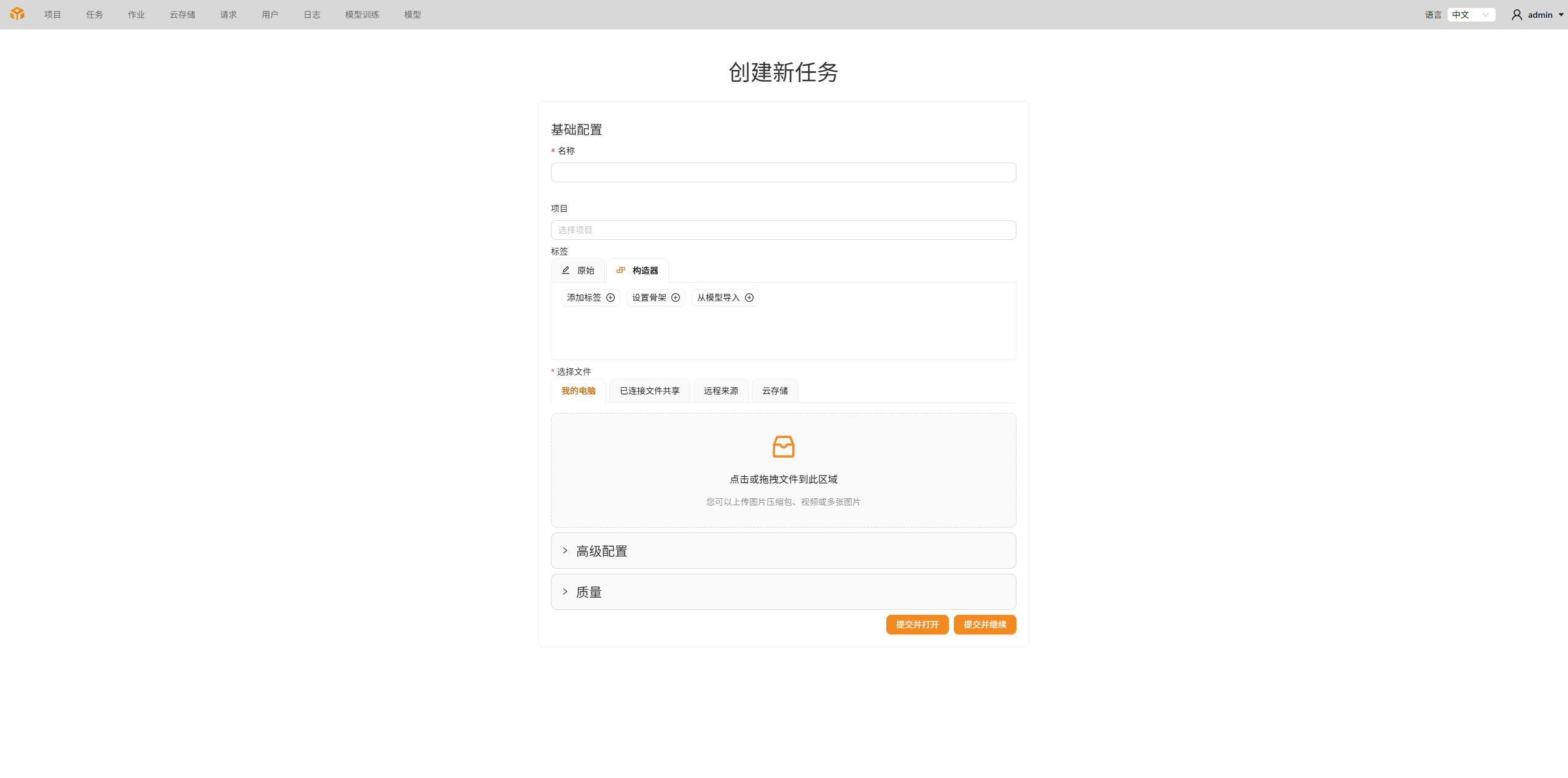 创建标注任务界面
