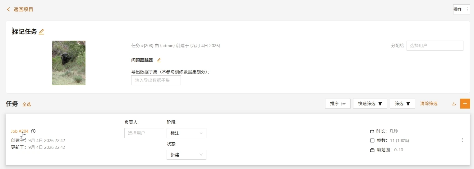 任务详情与 Job 入口，原视频 01:03