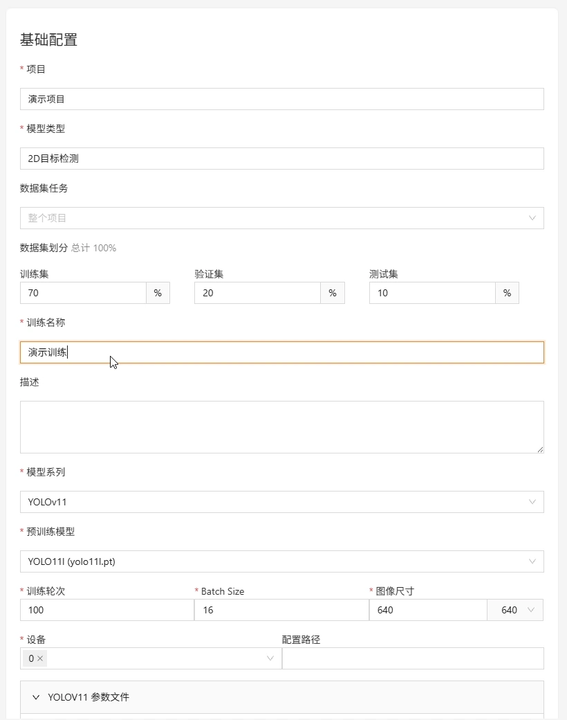 训练基础配置：最终提交前的参数，原视频 03:03