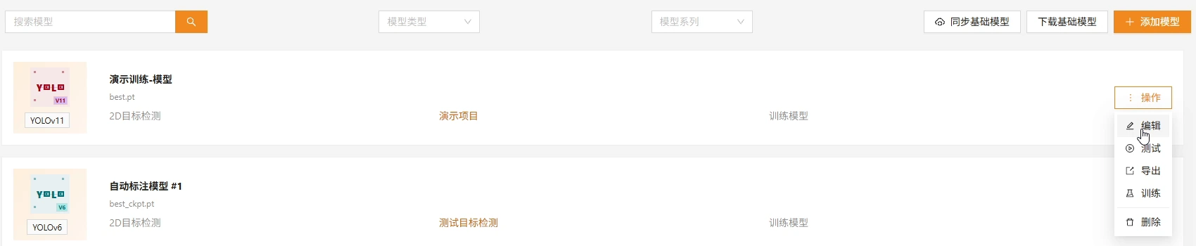 模型行的操作菜单，原视频 20:37