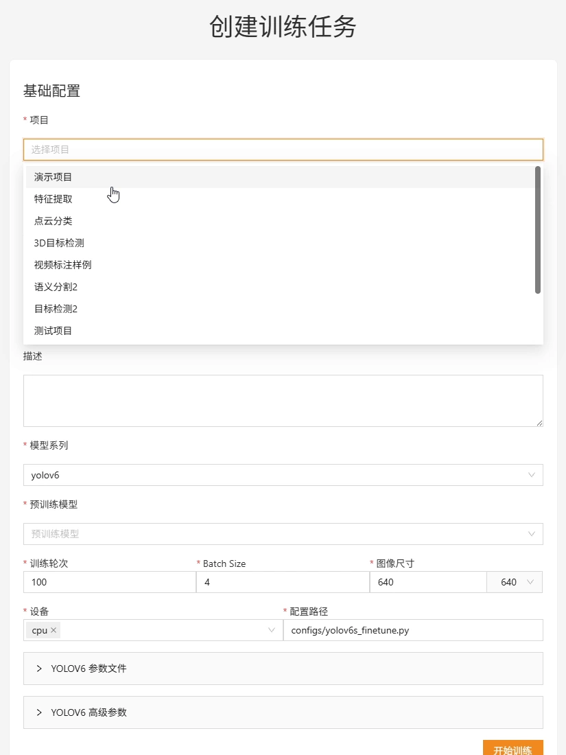 选择要训练的项目，原视频 02:34