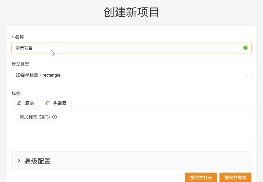 新建项目表单，原视频 00:15