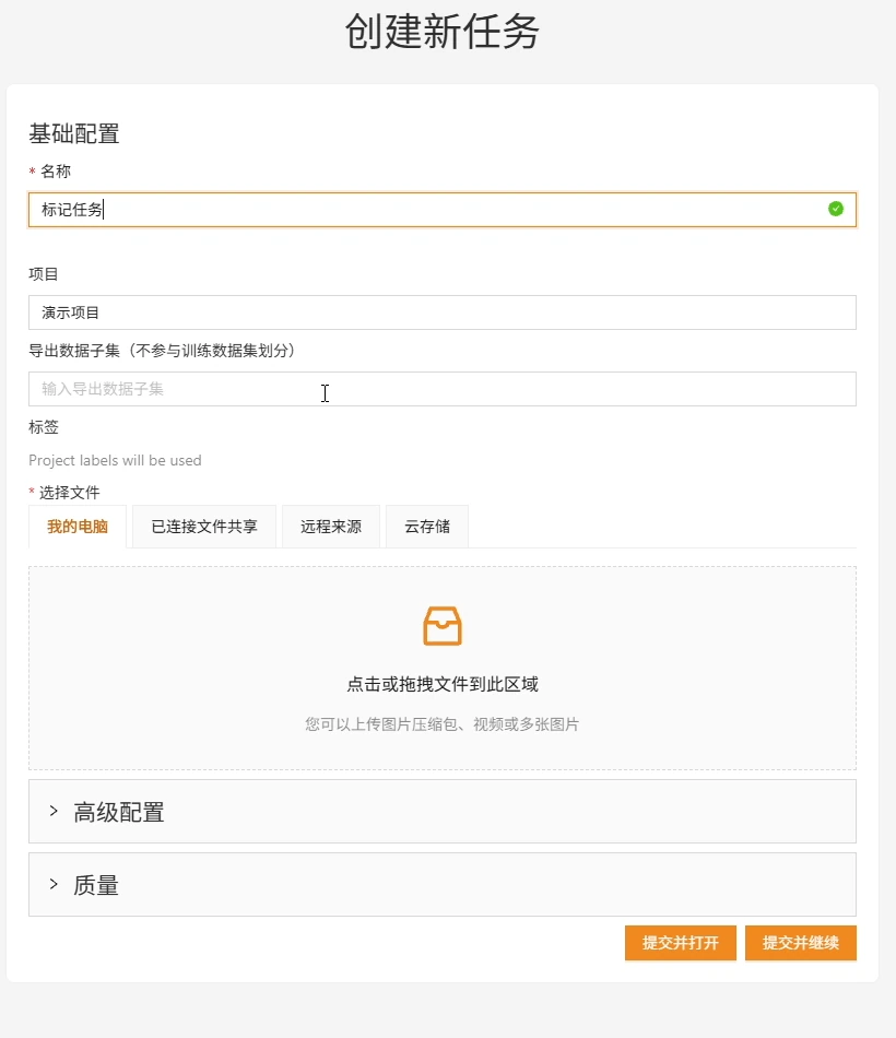 任务基础配置与文件来源，原视频 00:43