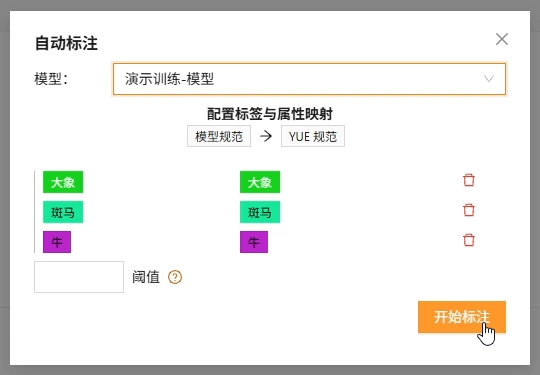 模型标签与任务标签映射，原视频 20:50